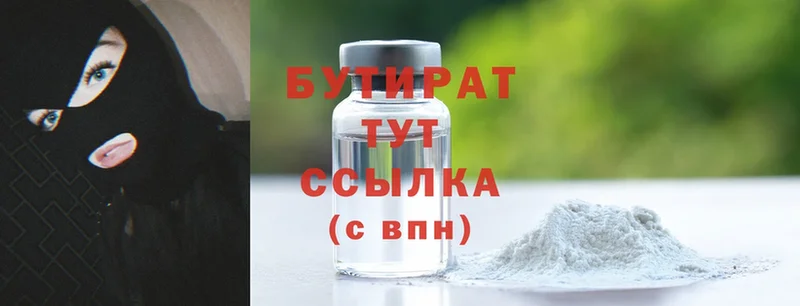 Бутират Butirat  сколько стоит  Сарапул 