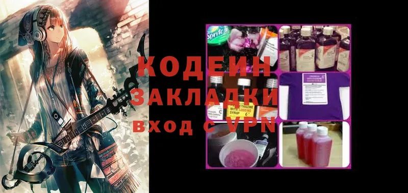 Codein Purple Drank Сарапул